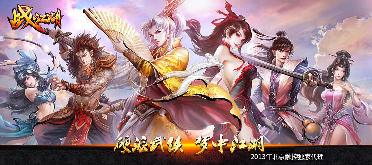 硬派武俠，夢中江湖